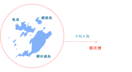 牧島 横浦島 御所浦島 不知火海 御所浦