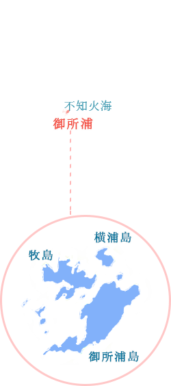 牧島 横浦島 御所浦島 不知火海 御所浦